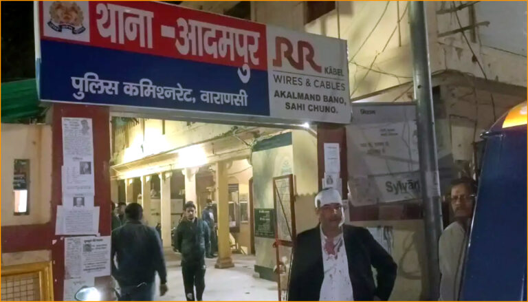 वाराणसी आदमपुर थाना