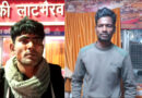 Varanasi: मोबाइल चोर को पुलिस ने गिरफ्तार कर भेजा जेल