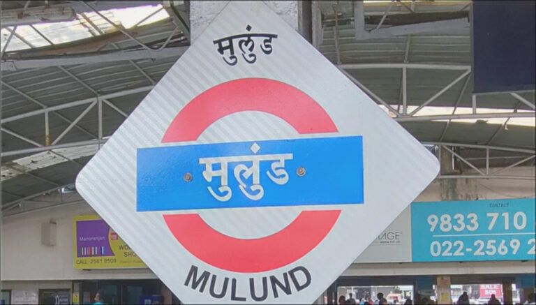 Mulund railway station news