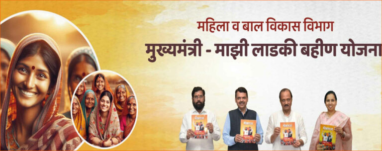 Ladki Bahini Yojana Maharashtra