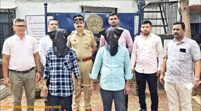 Mumbai: पुलिस ने 20 से अधिक चोरी के मामलों में शामिल तीन शातिर चोरों को किया गिरफ्तार
