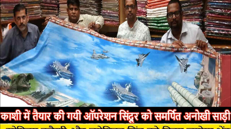 Operation Sindoor Special Saree