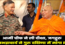 jagadguru rambhadracharya news
