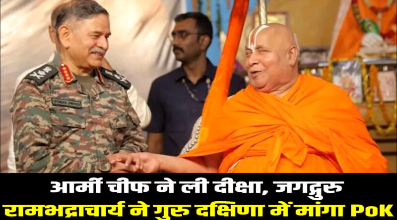 jagadguru rambhadracharya news
