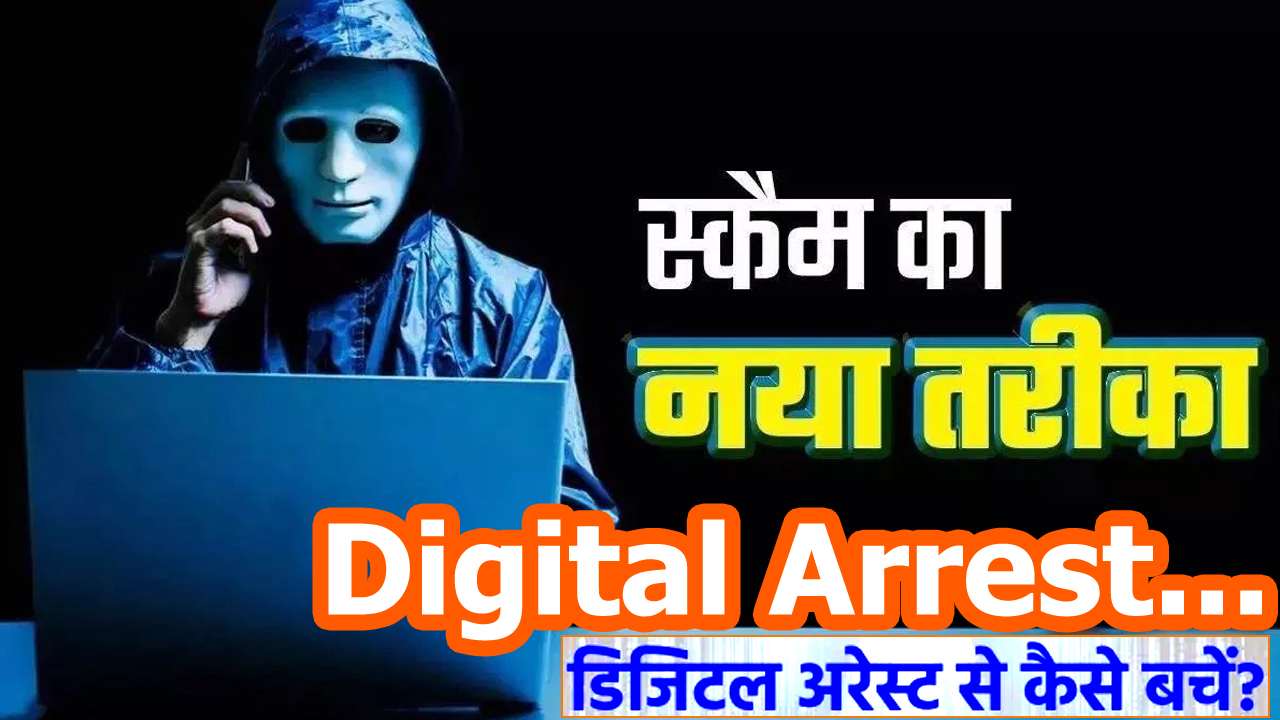 Digital Arrest News