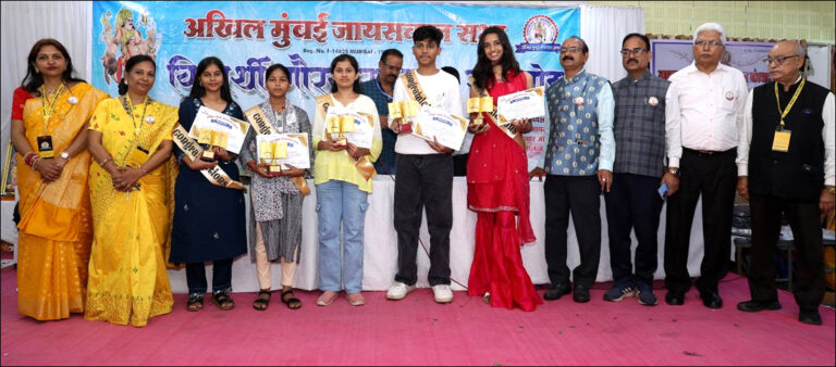 ‘अखिल मुंबई जायसवाल सभा’ द्वारा मेधावी विद्यार्थियों का सम्मान!