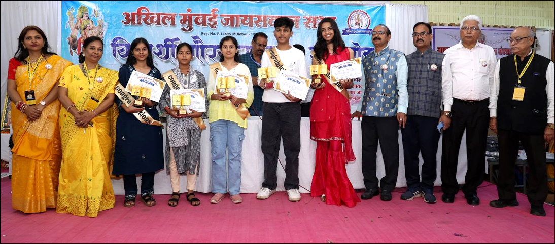 ‘अखिल मुंबई जायसवाल सभा’ द्वारा मेधावी विद्यार्थियों का सम्मान!
