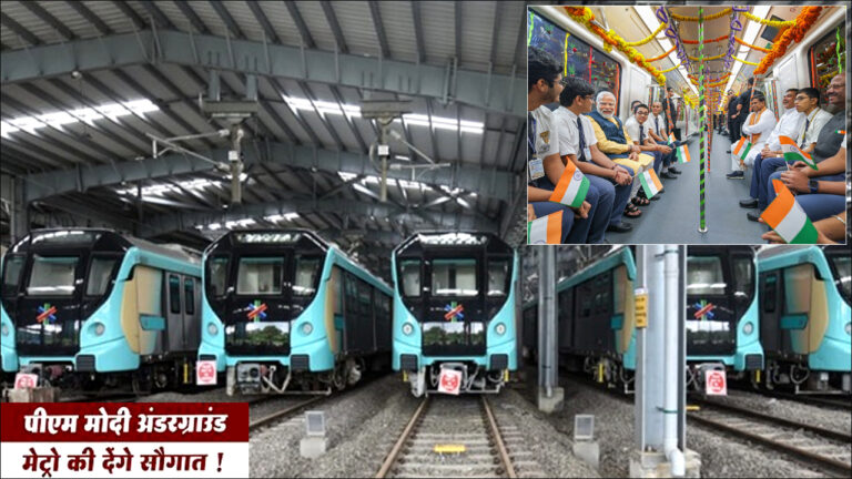 Mumbai: 30 सितंबर को पीएम मोदी मुंबईवासियों को देंगे, अंडरग्राउंड मेट्रो की सौगात