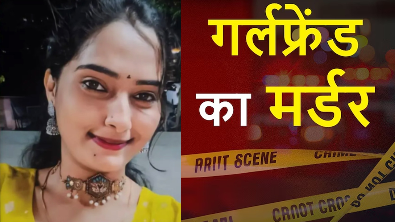 pune girlfriend murder