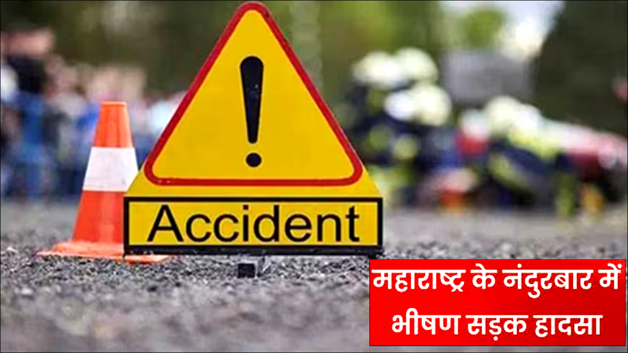 Maharashtra Nandubar Road Accident