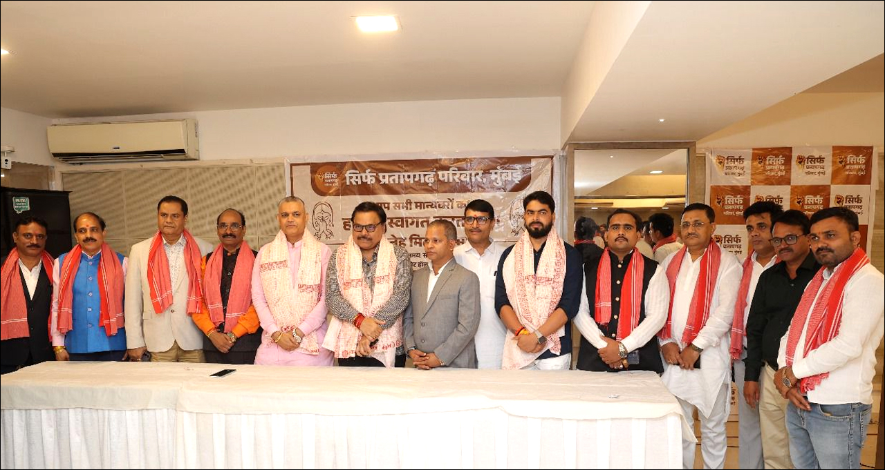 मुंबई में ‘सिर्फ प्रतापगढ़ परिवार’ का छठवां स्नेह सम्मेलन संपन्न..