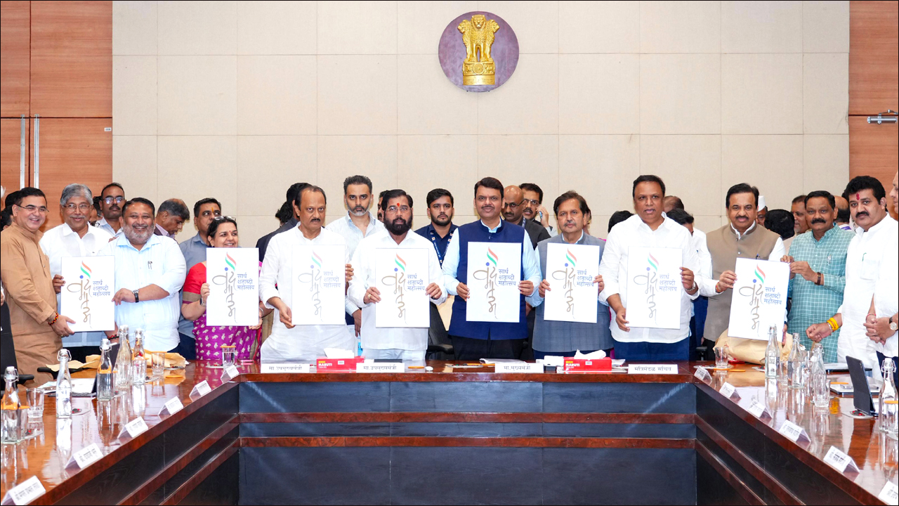 ‘वंदे मातरम्’ गीत के सार्धशताब्दी महोत्सव का शुभारंभ; CM फडणवीस ने किया बोधचिह्न का अनावरण