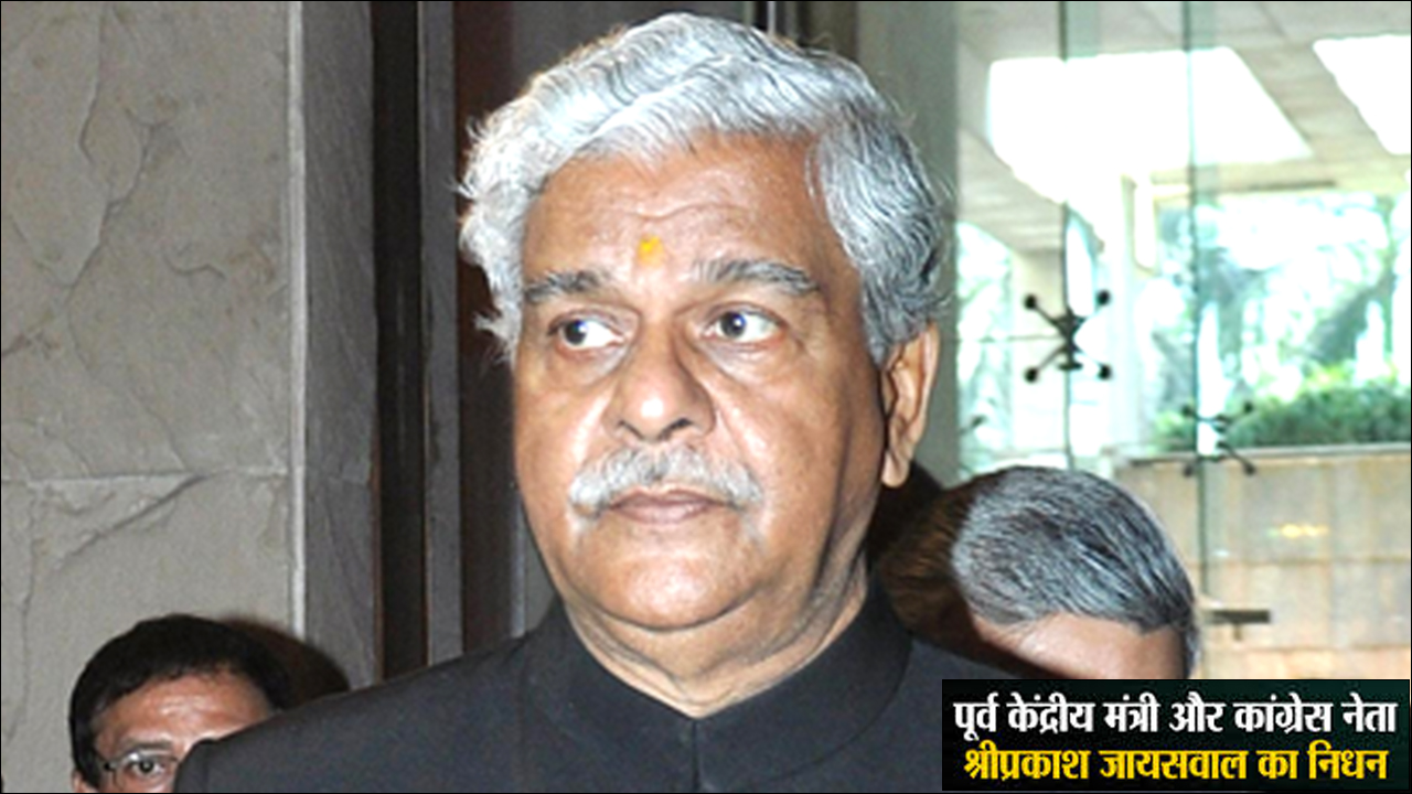 Shriprakash Jaiswal Death News Updates