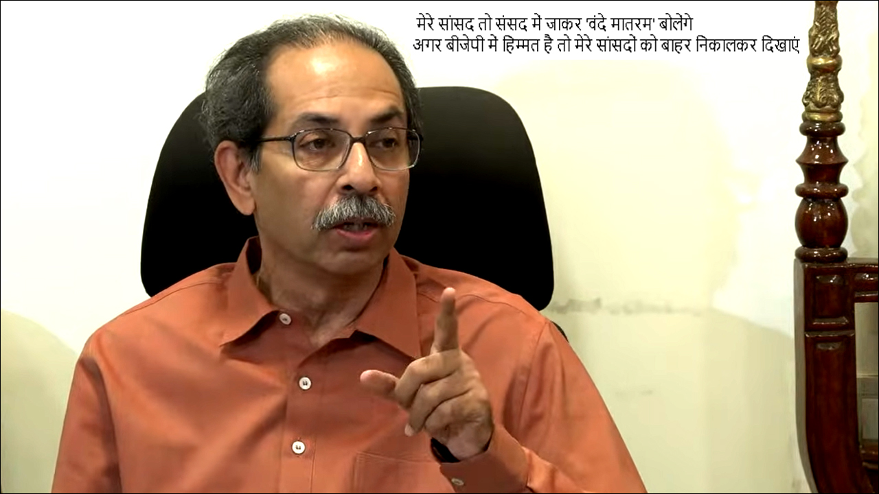 Uddhav Thackeray Press Conference