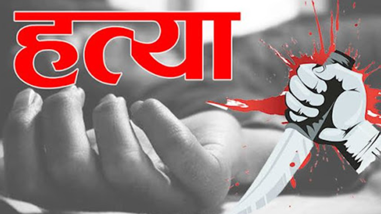 Mumbai: घाटकोपर में पुराने झगड़े में युवक की हत्या! जांच में जुटी पुलिस