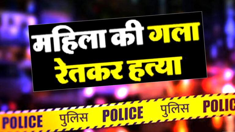 Mumbai: घाटकोपर में कर्ज न चुकाने पर महिला की हत्या; आरोपी गिरफ्तार