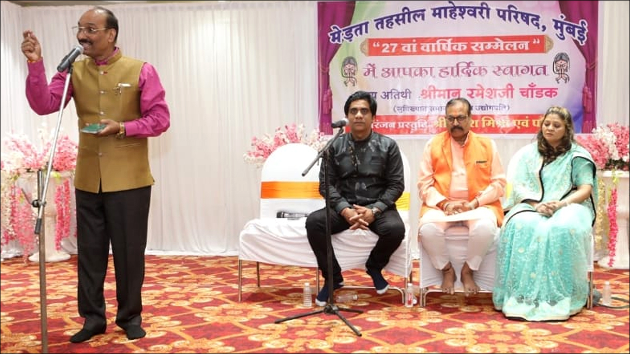 Mumbai: मेड़ता तहसील माहेश्वरी परिषद का वार्षिकोत्सव सम्पन्न