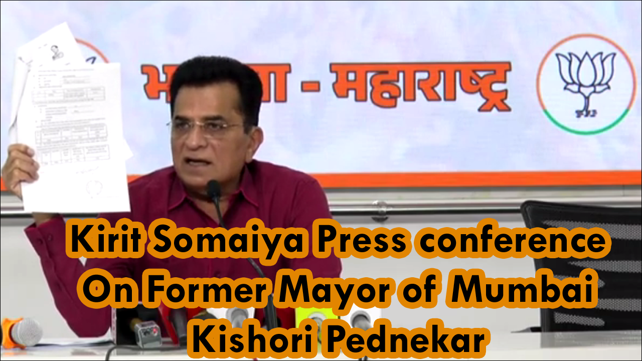 Mumbai BMC Election: किरीट सोमैया का दावा- पूर्व मेयर किशोरी पेडनेकर ने की EC से ठगी!