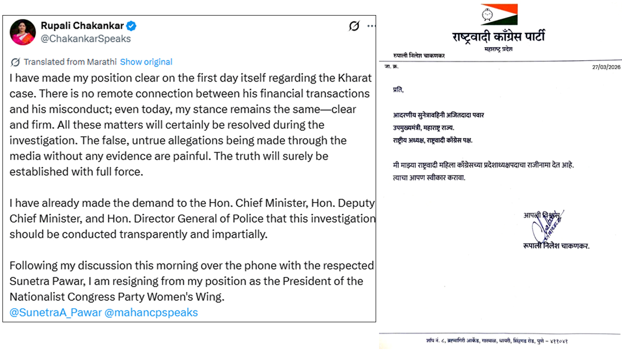 रूपाली चाकणकर