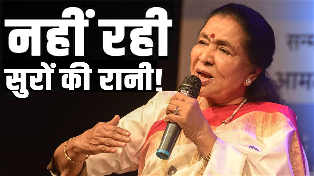Asha Bhosle Death update