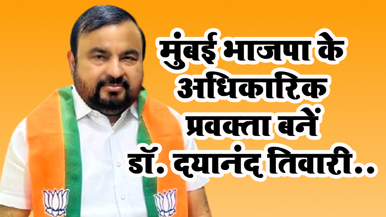 Dr. Dayanand Tiwari News Mumbai BJP