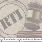 Right to Information (RTI) Act 2005