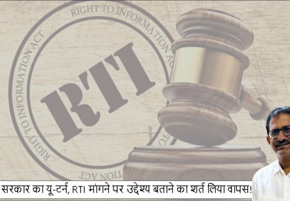 Right to Information (RTI) Act 2005