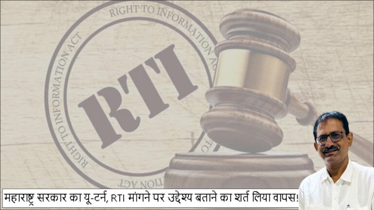 Right to Information (RTI) Act 2005