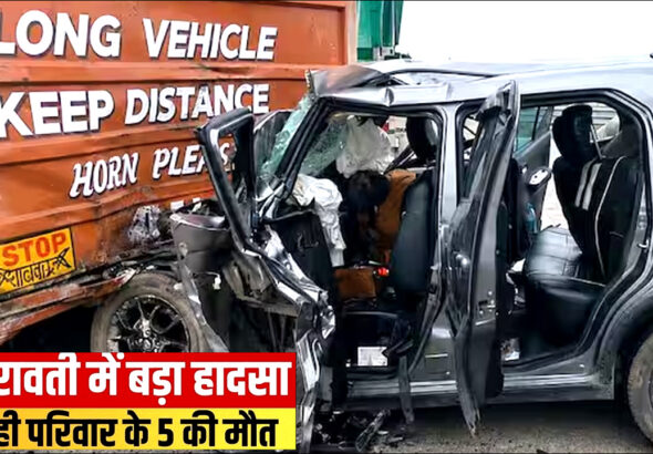 Amravati: समृद्धि महामार्ग पर खड़े कंटेनर में घुसी तेज रफ्तार कार, एक ही परिवार के 5 लोगों की मौत!