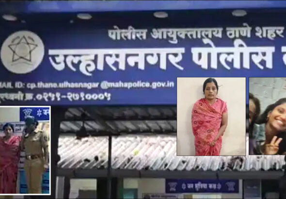 Ulhasnagar: दूसरी जाति के लड़के से प्यार करती थी बेटी, मां ने दुपट्टे से घोंट दिया गला; हुई मौत!