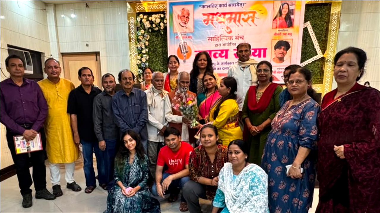 Mumbai: प्रसिद्ध साहित्यकार पत्रकार-लेखक मधुराज मधु के सम्मान में ‘मधुमास’ का आयोजन!