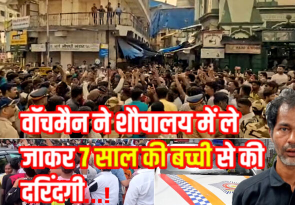 Mumbai: प्लीज अंकल मुझे छोड़ दो, प्लीज मुझे जाने दो; फिर भी नहीं पसीजा हैवान का दिल, बनाता रहा अपनी हवस का शिकार!