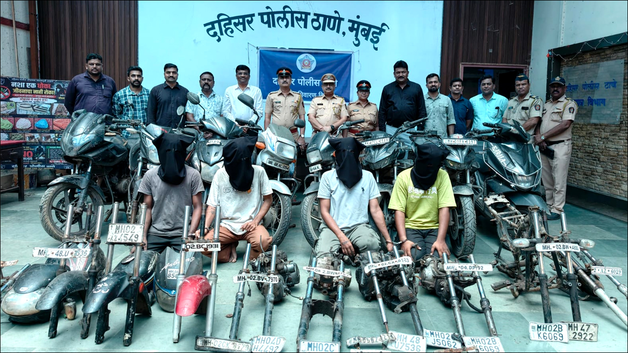 Mumbai: दहिसर पुलिस ने किया बाइक चोरी गैंग का पर्दाफाश! 4 शातिर चोर गिरफ्तार