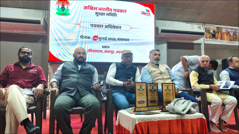 Gujarat: ‘भारतीय पत्रकार सुरक्षा समिति’ का राष्ट्रीय अधिवेशन संपन्न