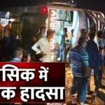 Nasik Bus Accident Live Updates